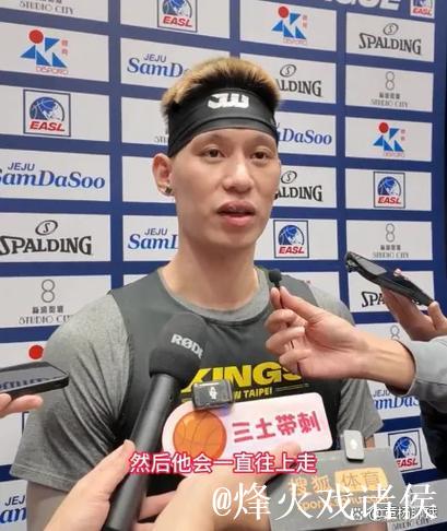 林书豪告诫崔永熙：训练时要更严格要求自己