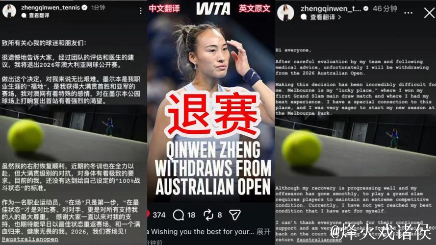 郑钦文宣布将缺席2026年澳网赛事